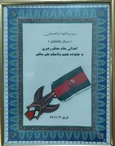 مدال افتخاری | اهدایی مقام معظم رهبری به خانواده شهیدوالامقام علی ساکی