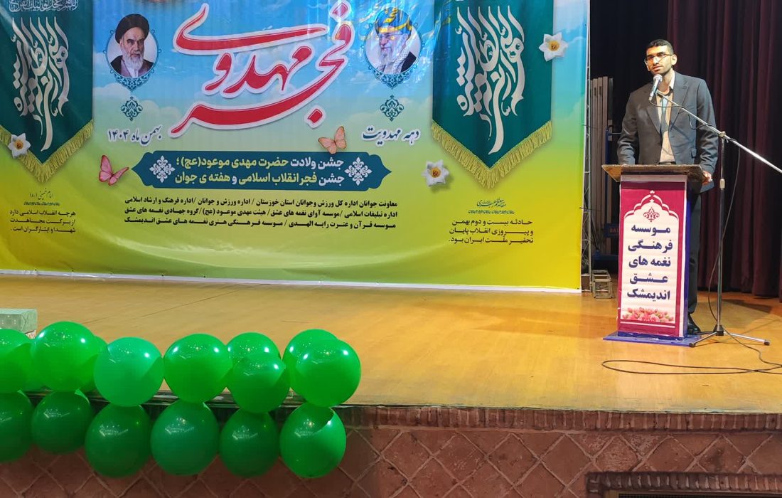 مراسم جشن ولادت امام زمان (عج) و جشن فجر انقلاب اسلامی و هفته ی جوان در اندیمشک برگزار شد.